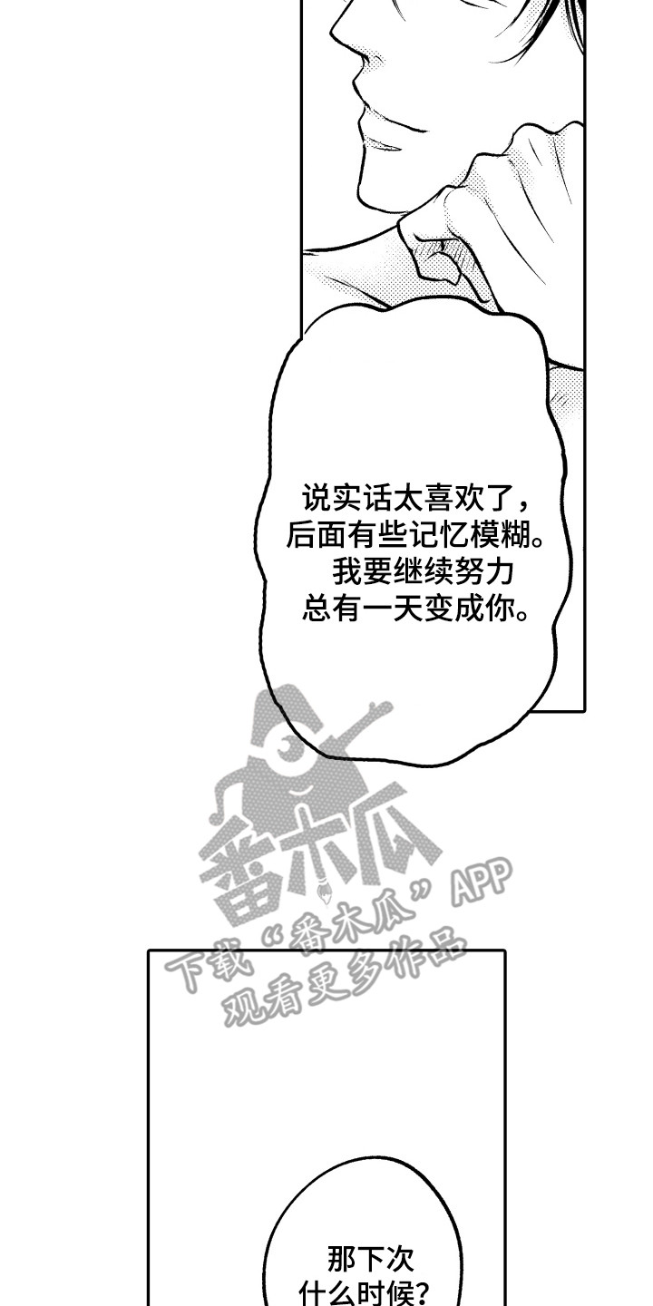 亲自指导意思漫画,第4章：教导2图