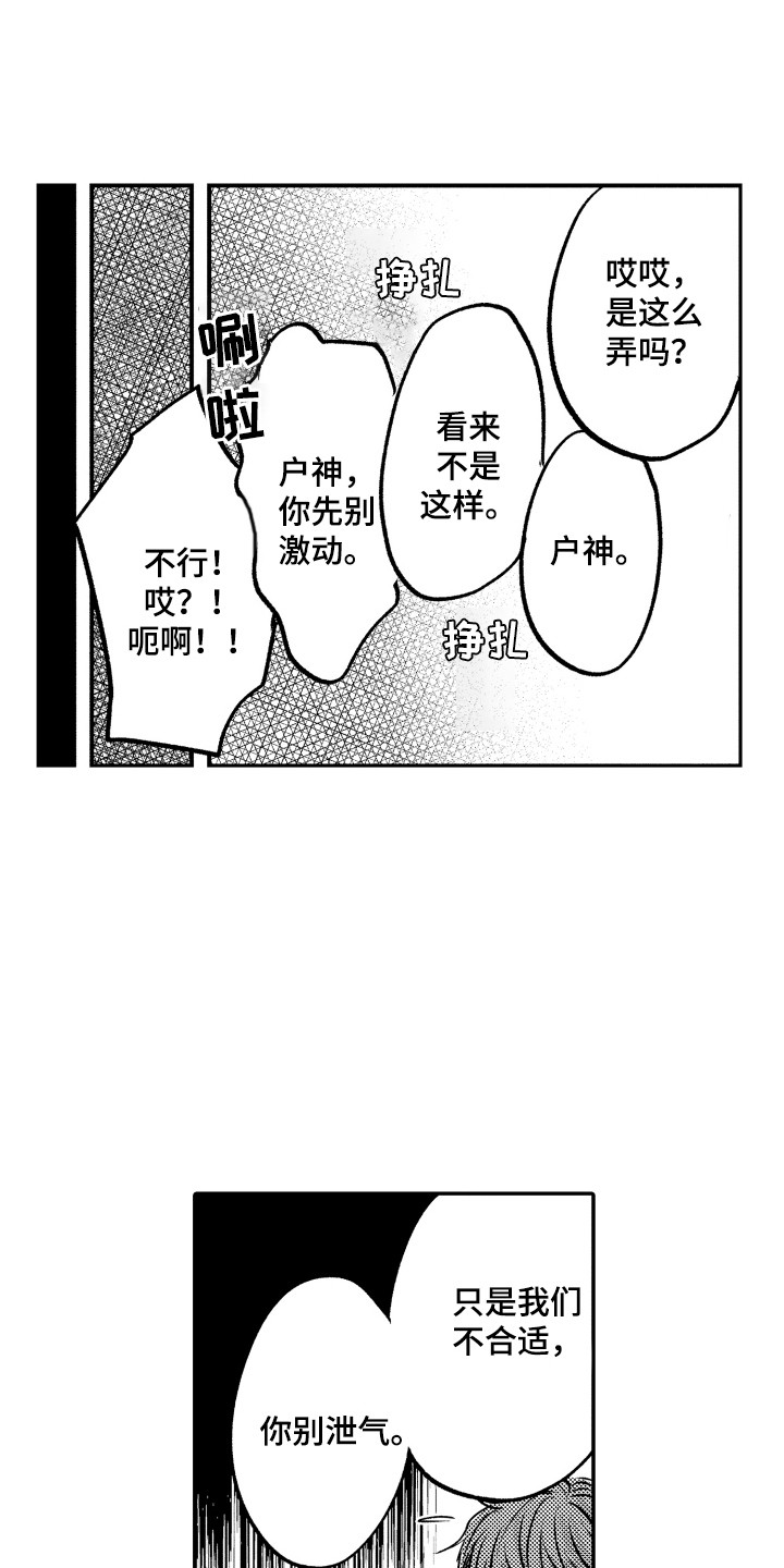 亲自指导学生漫画,第1章：苦恼2图