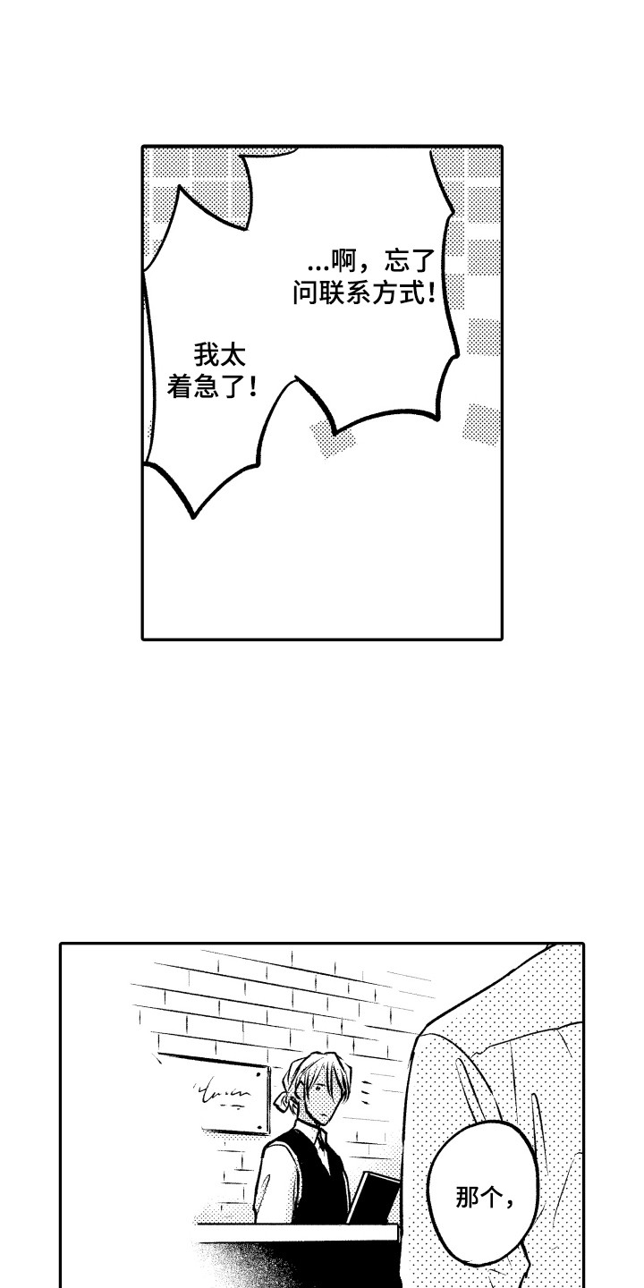 亲自指导学员的句子漫画,第2章：搭话2图