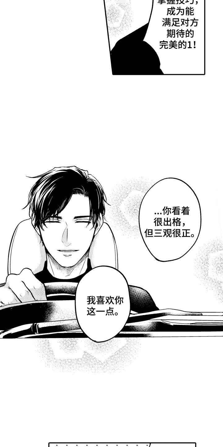 亲自指导防洪漫画,第7章：室内约会1图