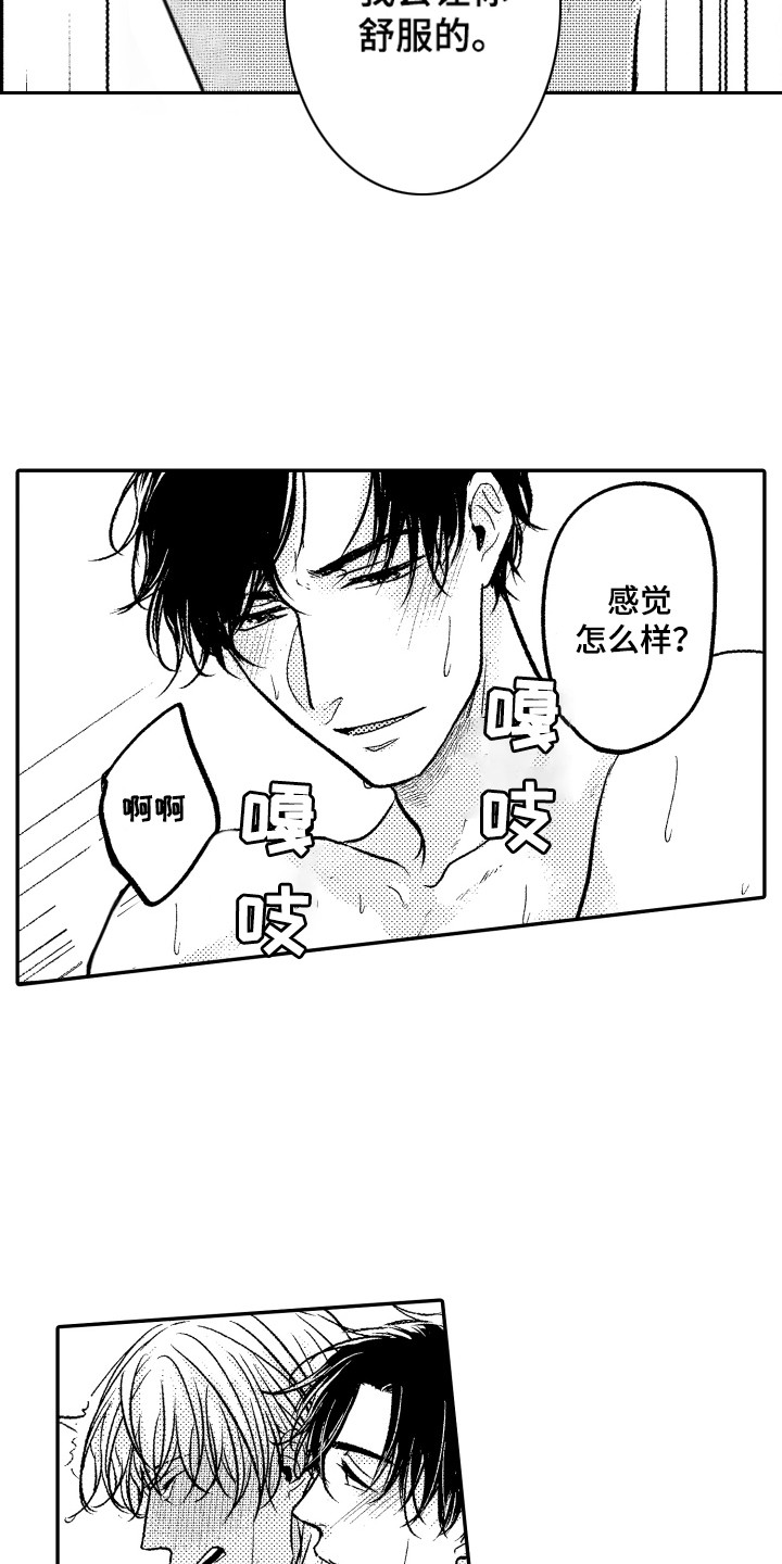 亲自指导漫画,第10章：不自觉撩人2图