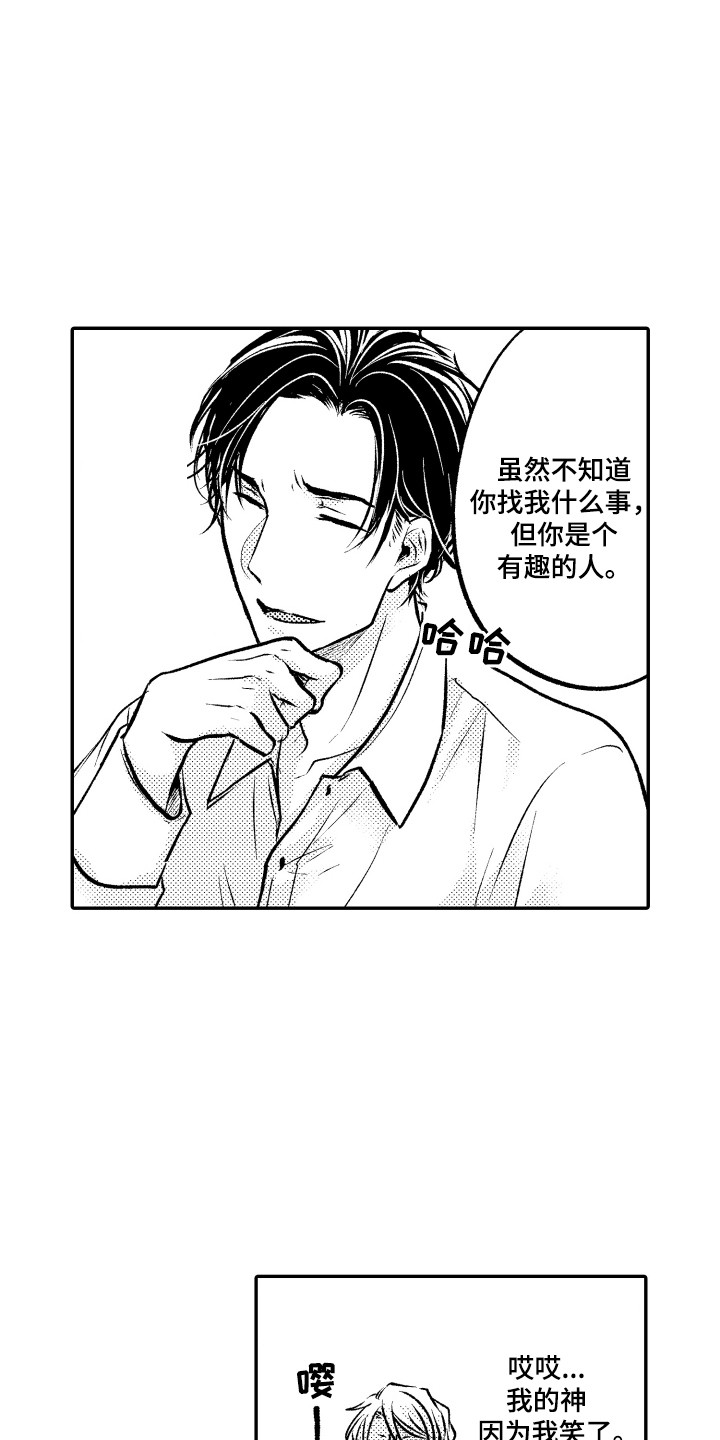 亲自手把手教学指导漫画,第3章：请求2图