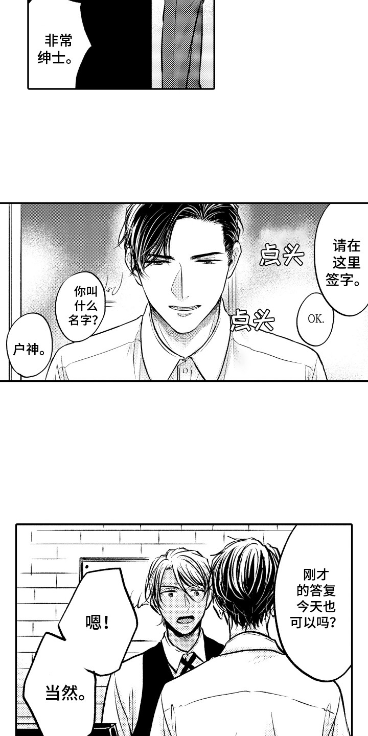 亲自指导学员的句子漫画,第2章：搭话2图