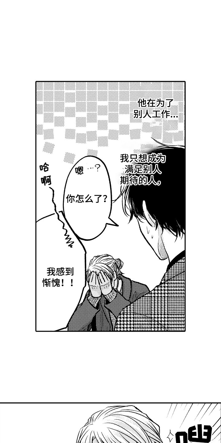 亲自指导学生漫画,第8章：礼物1图