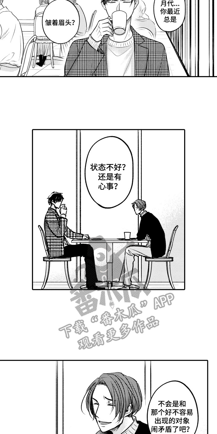 亲自指导儿子唱歌漫画,第18章：纠结2图