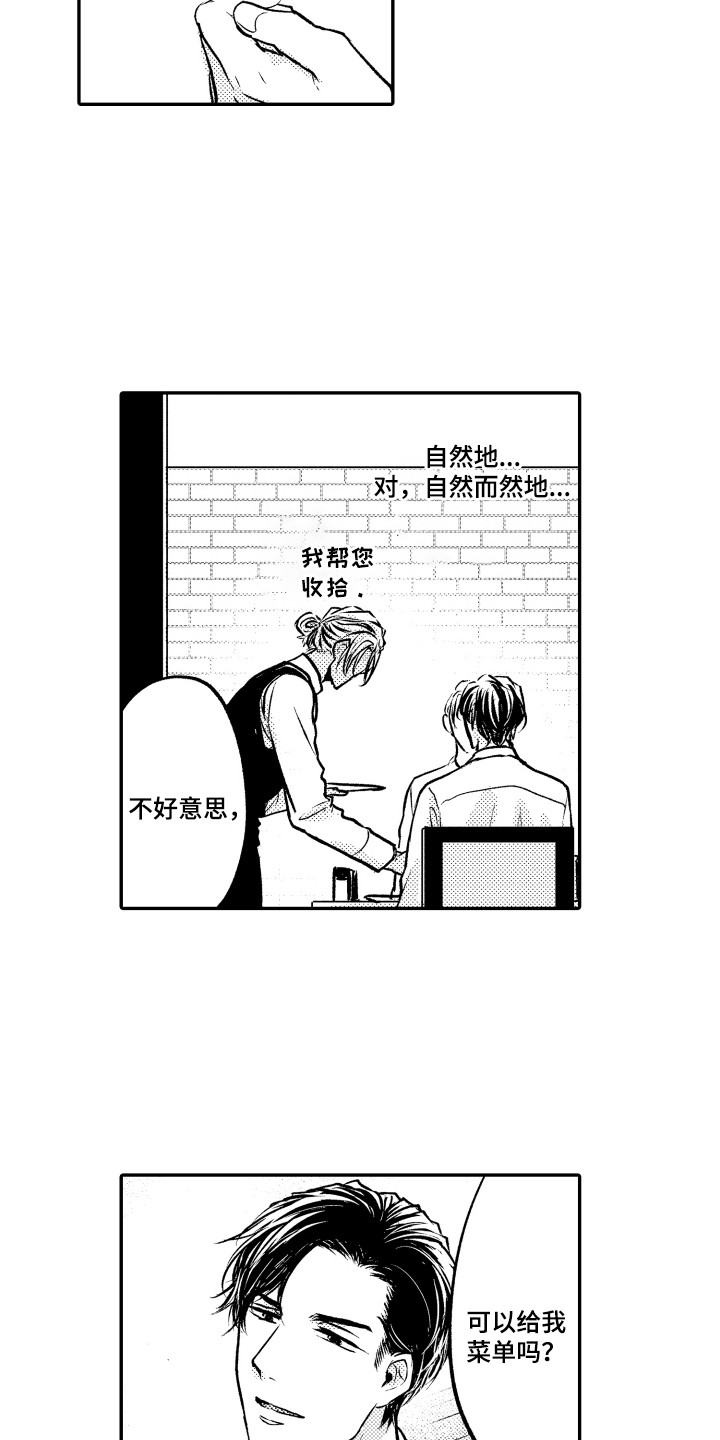 亲自指导学生漫画,第2章：搭话2图