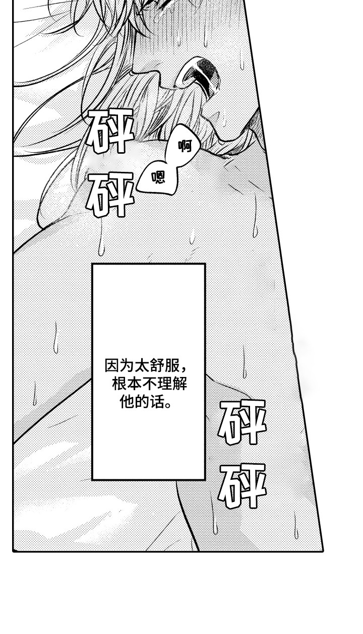 亲自指导员工漫画,第17章：内心痛苦2图