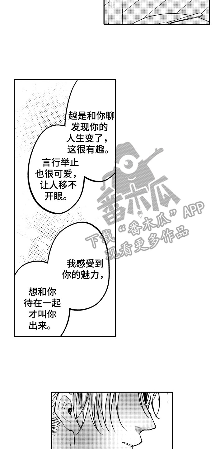 亲自指导学员的句子漫画,第6章：缺乏了解2图