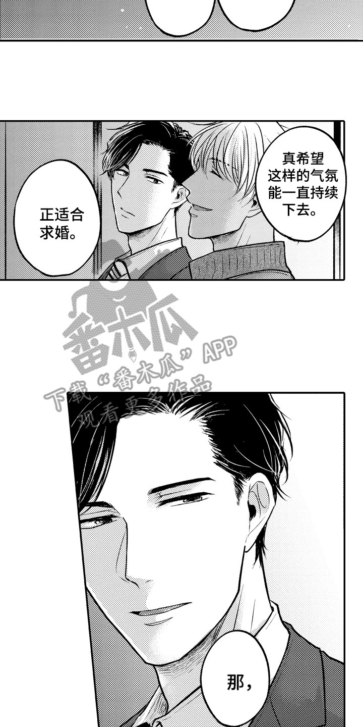 亲自带队漫画,第15章：我来试试2图