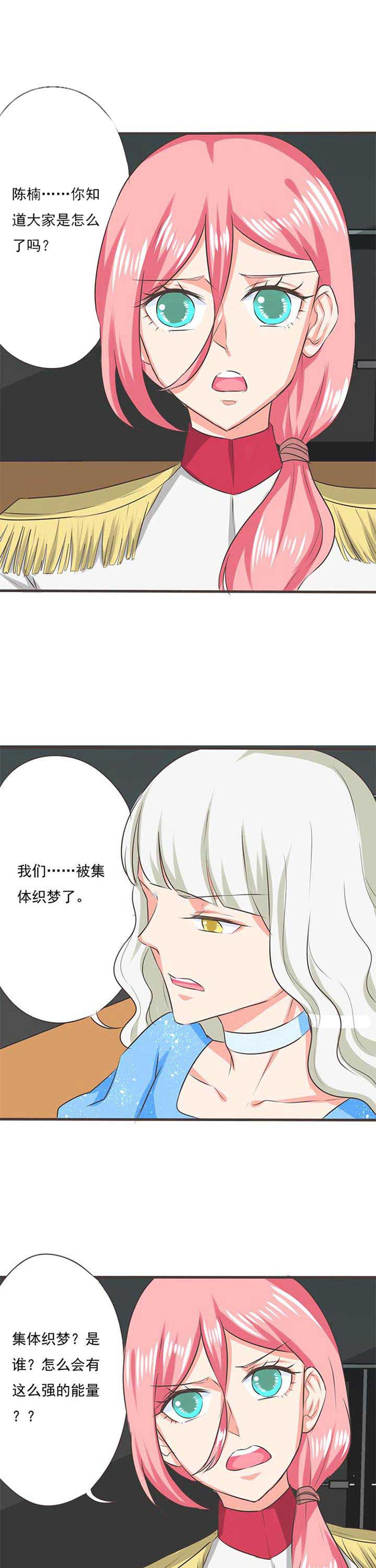 织梦者漫画,第36章：学园祭81图