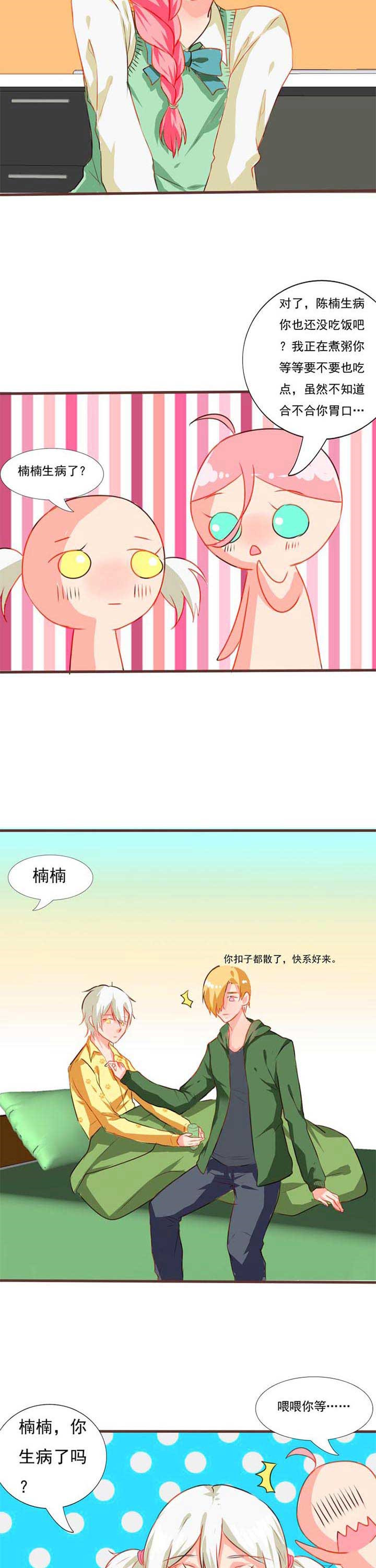 织梦者漫画,第13章：救赎11图