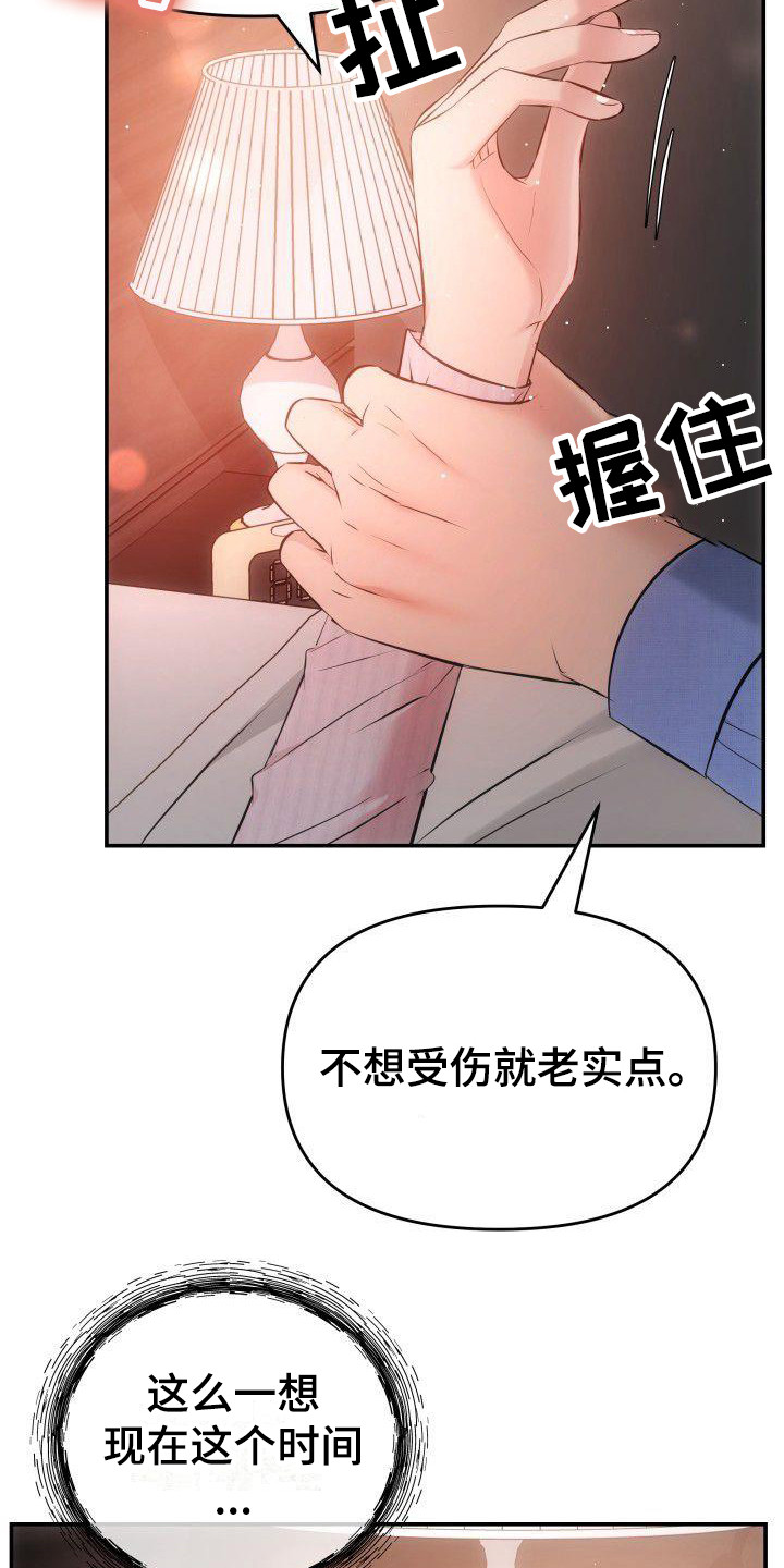 扭曲爱漫画,第1章：回来了2图