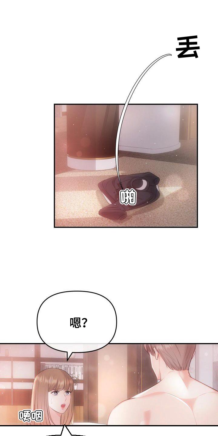 扭曲爱漫画,第26章：大胆1图