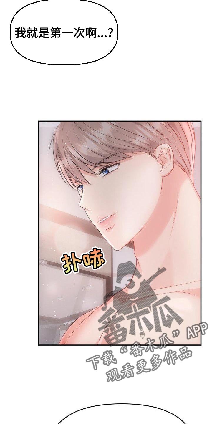 扭曲爱漫画,第26章：大胆2图