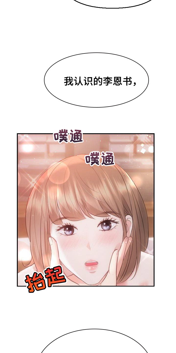 扭曲爱漫画,第26章：大胆2图