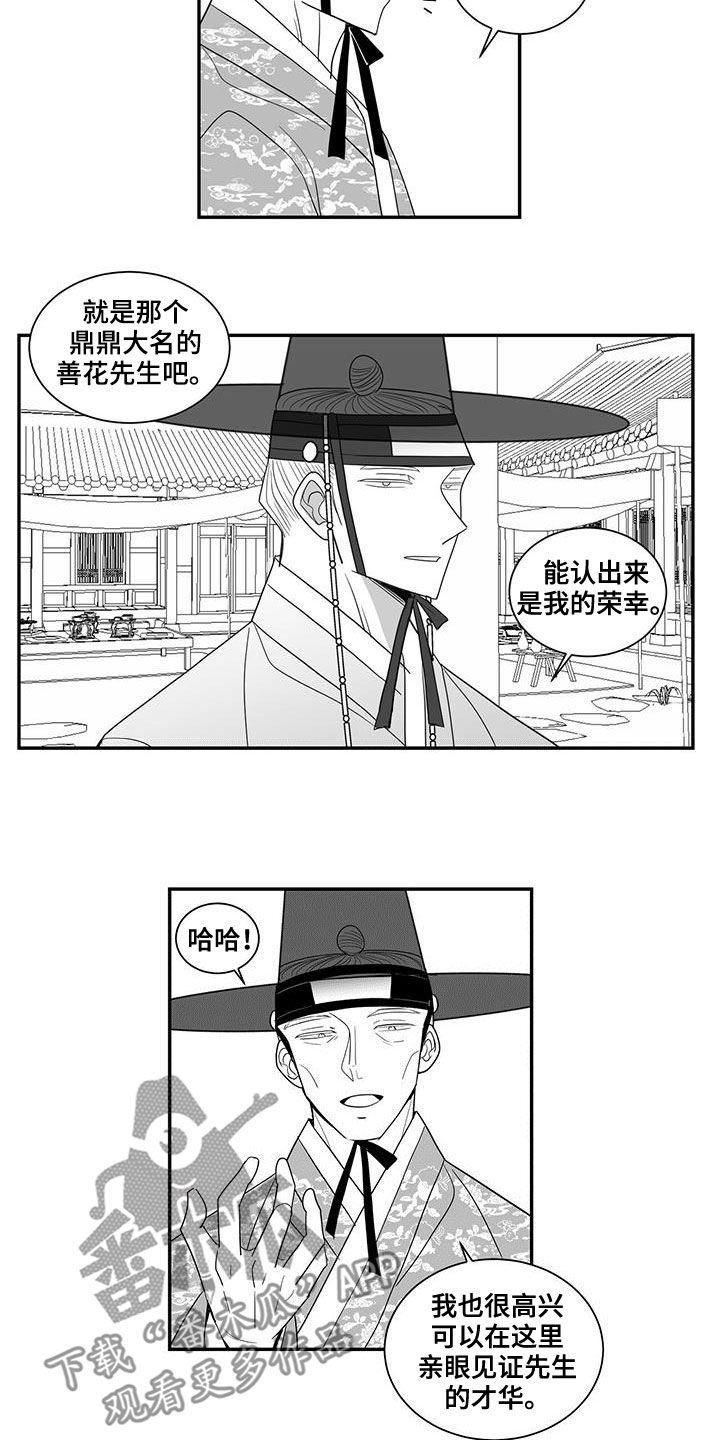 素朴新生贵族漫画,第59章：作诗2图