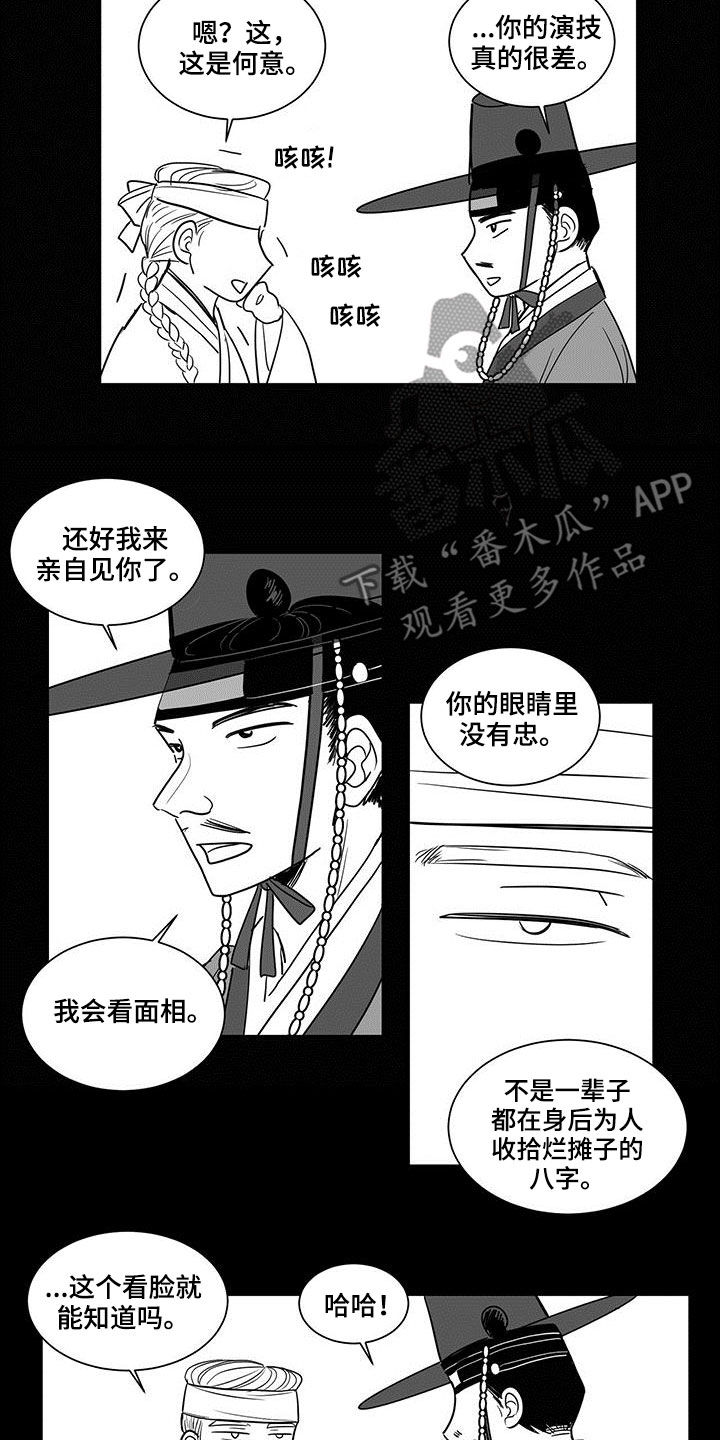 长沙新生贵族漫画,第33章：人心2图