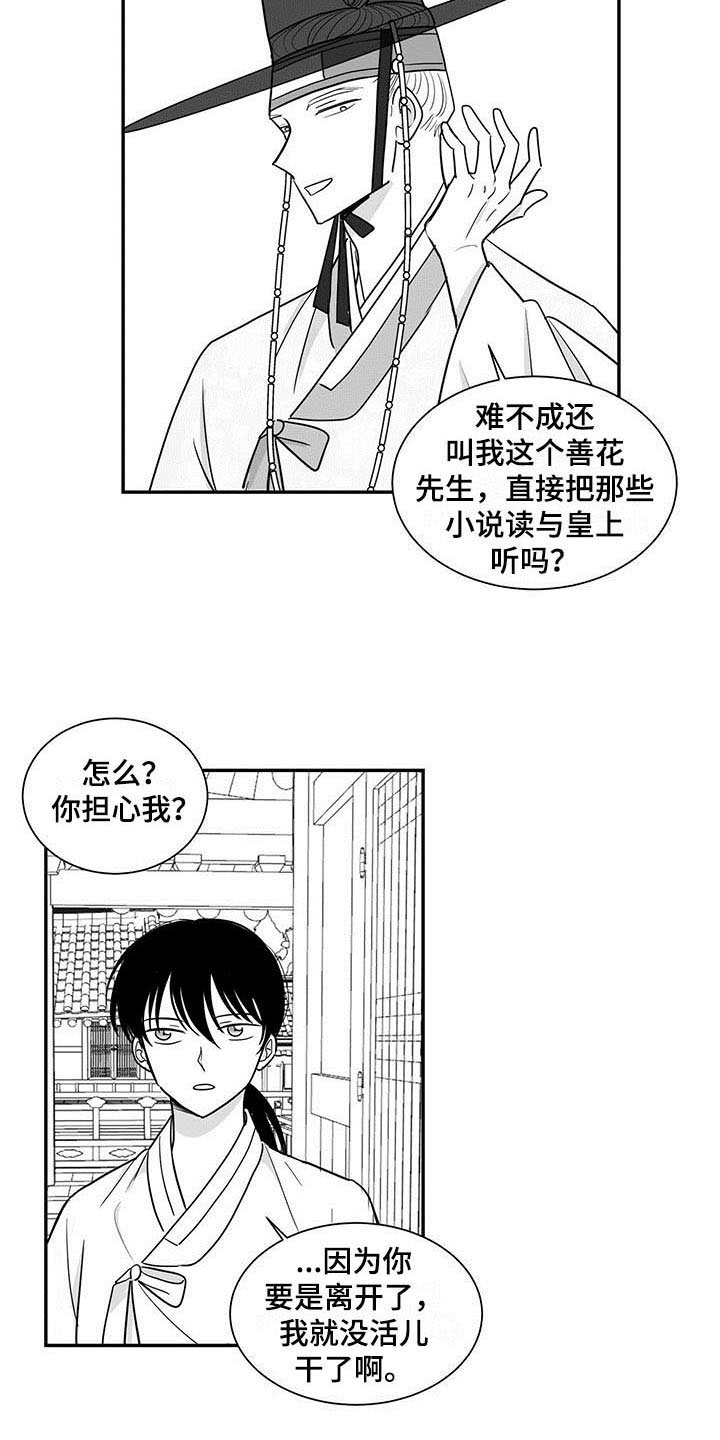 新生贵族孕妇大礼包漫画,第17章：告诫1图