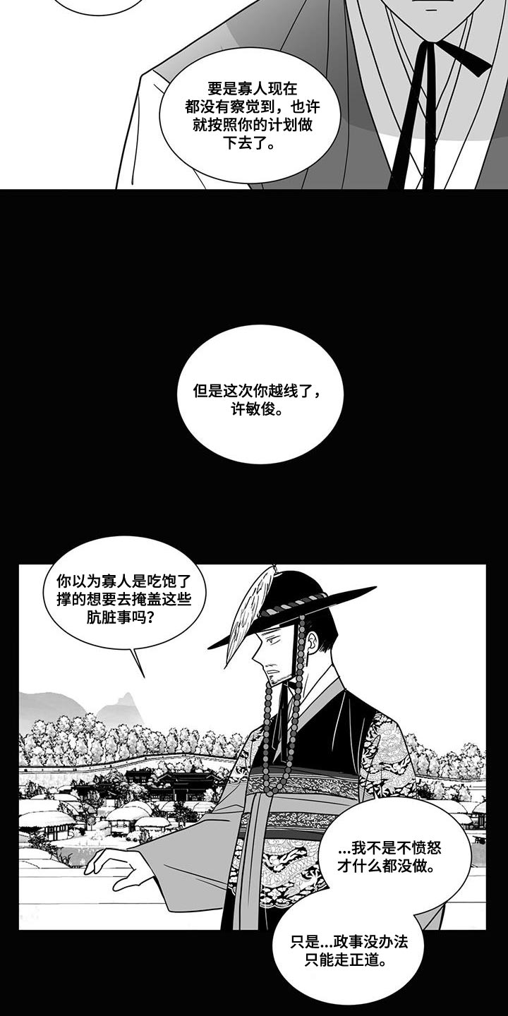 欧派新生贵族漫画,第96章：斗胆抗命1图