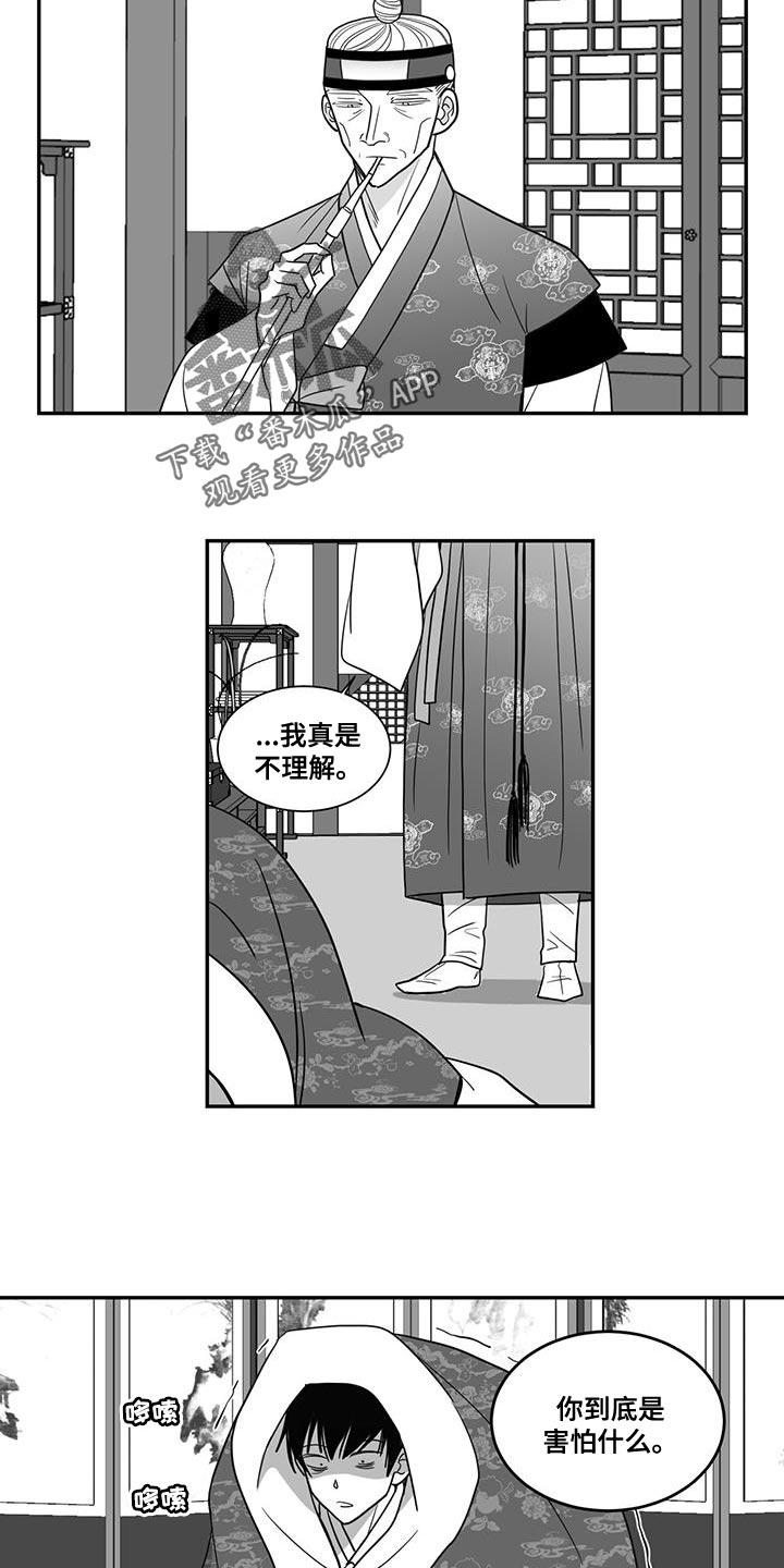 新生贵族母婴店怎么加盟漫画,第101章：你也放弃吧1图