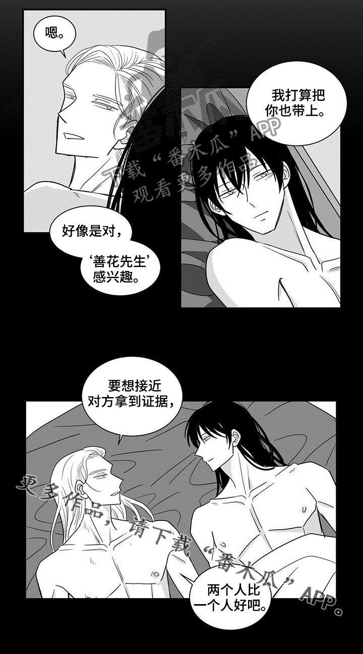 新生贵族生活馆漫画,第54章：把你带上2图