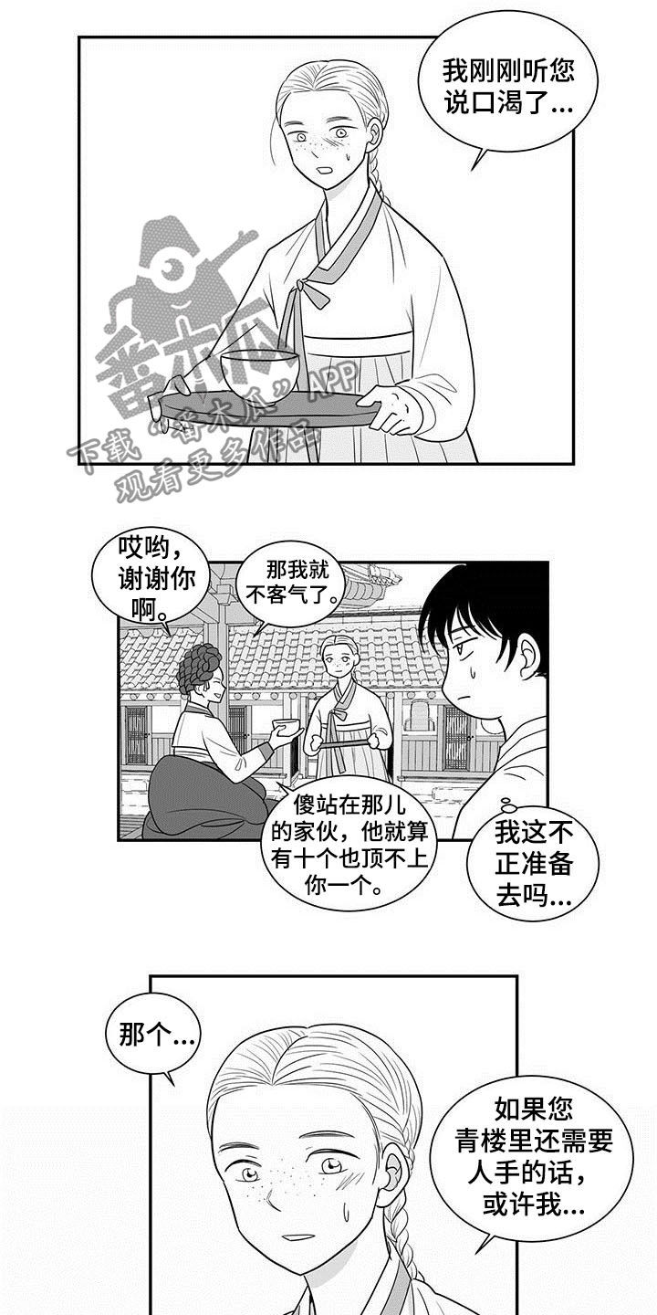 贵族新生母婴旗舰店抖音团购漫画,第19章：地位1图