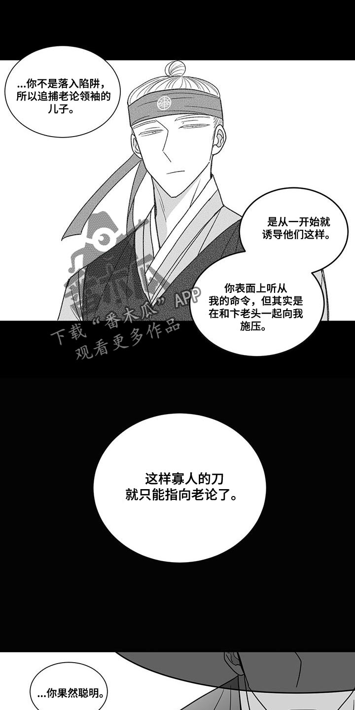 贵族学校校服漫画,第96章：斗胆抗命2图