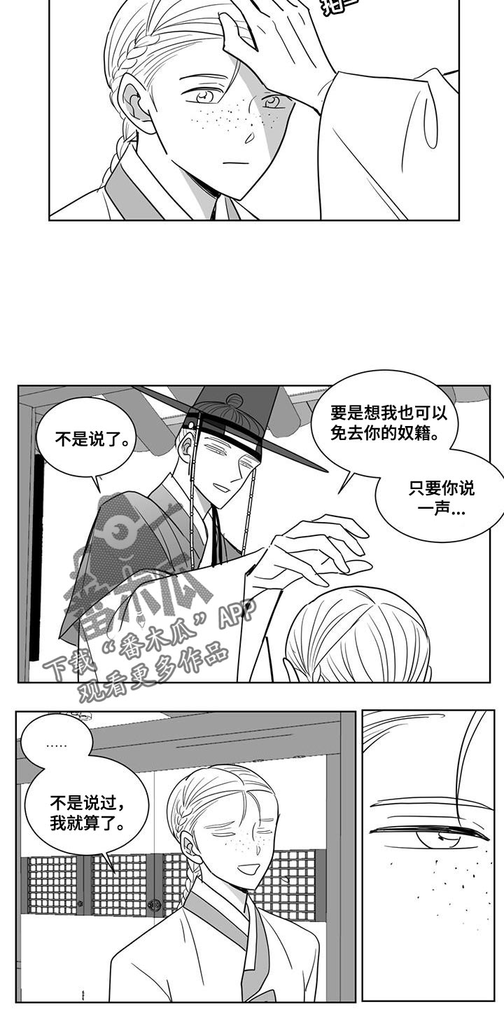 贵族新生漫画,第136章：人果然是不会变的2图