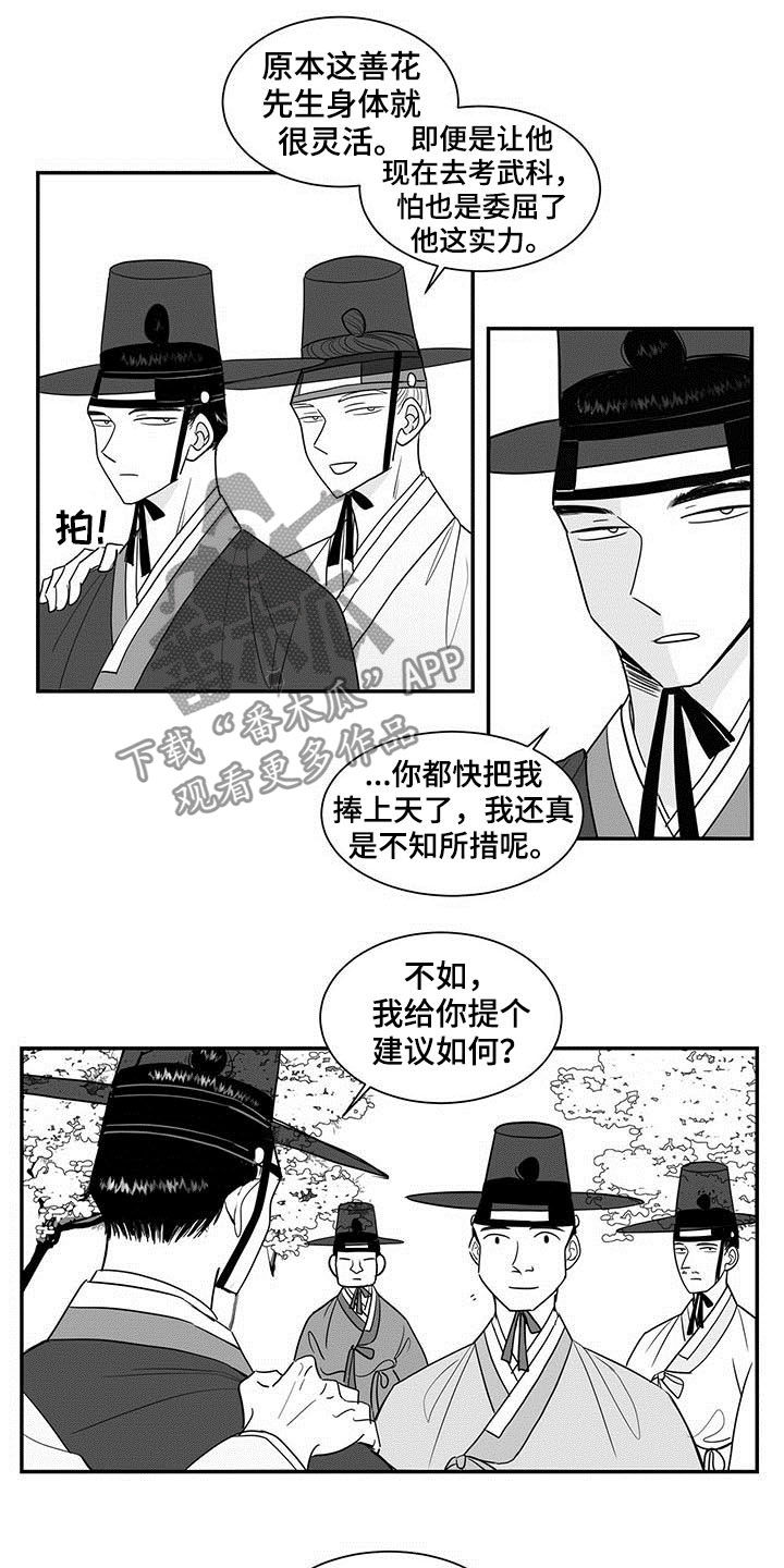 新生贵族母婴用品生活馆漫画,第20章：果然2图