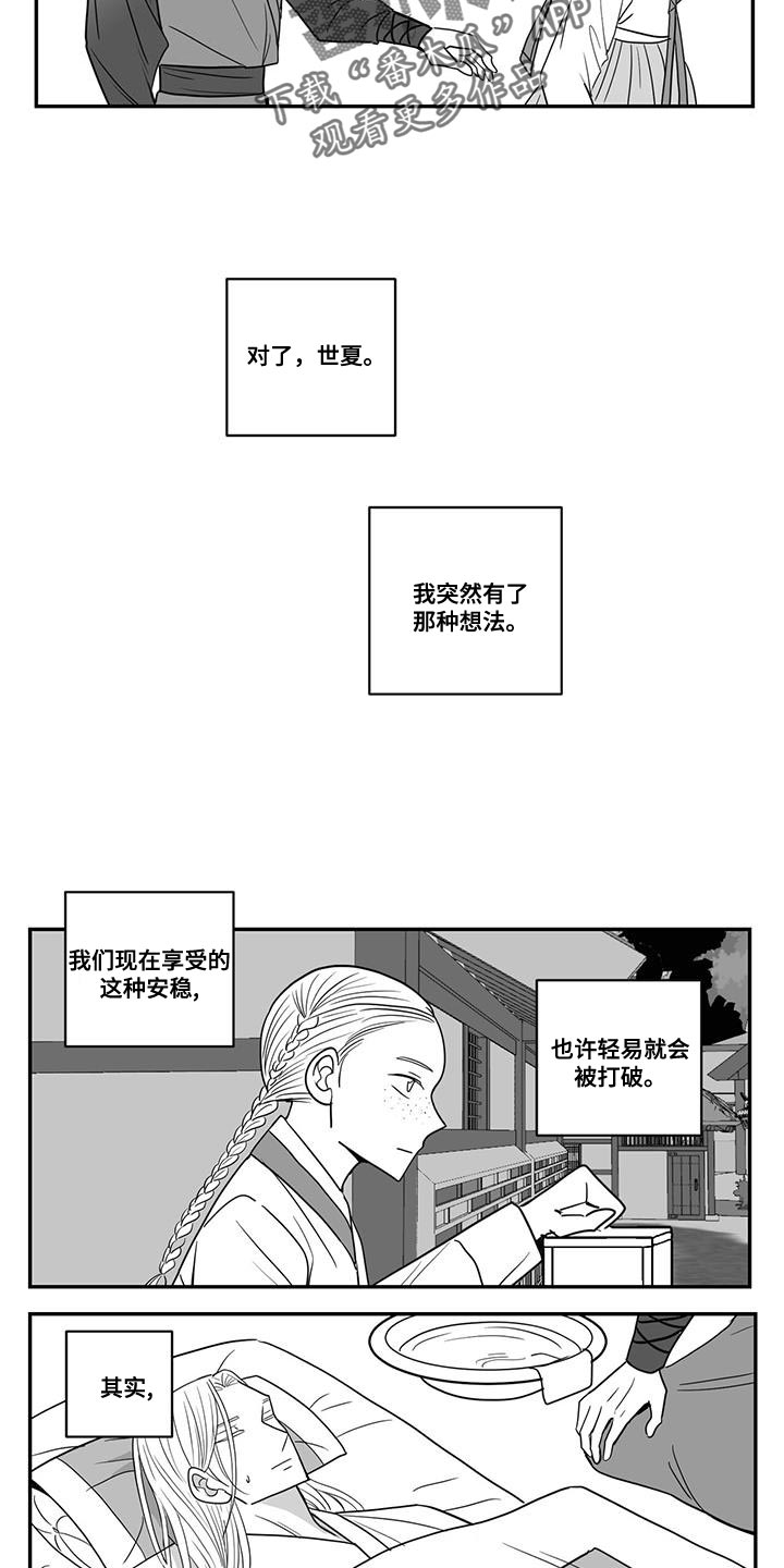 英氏新生婴儿防胀气贵族奶瓶漫画,第96章：斗胆抗命1图