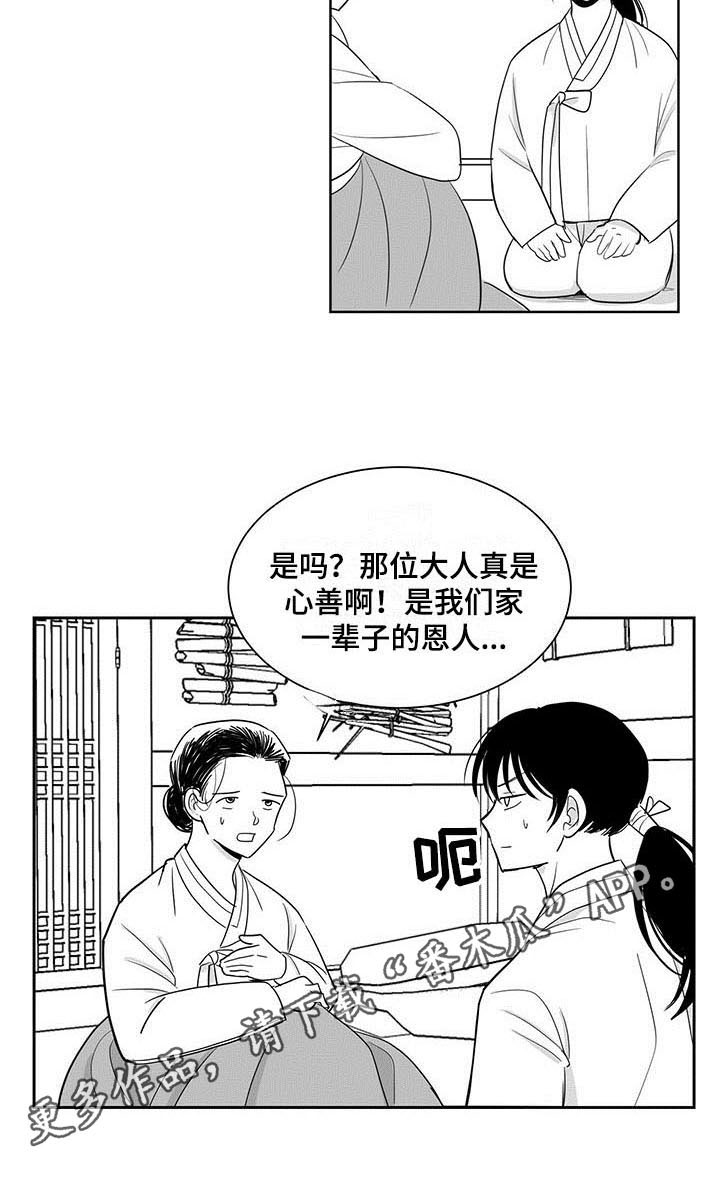 贵族与新贵族的区别漫画,第5章：回家2图