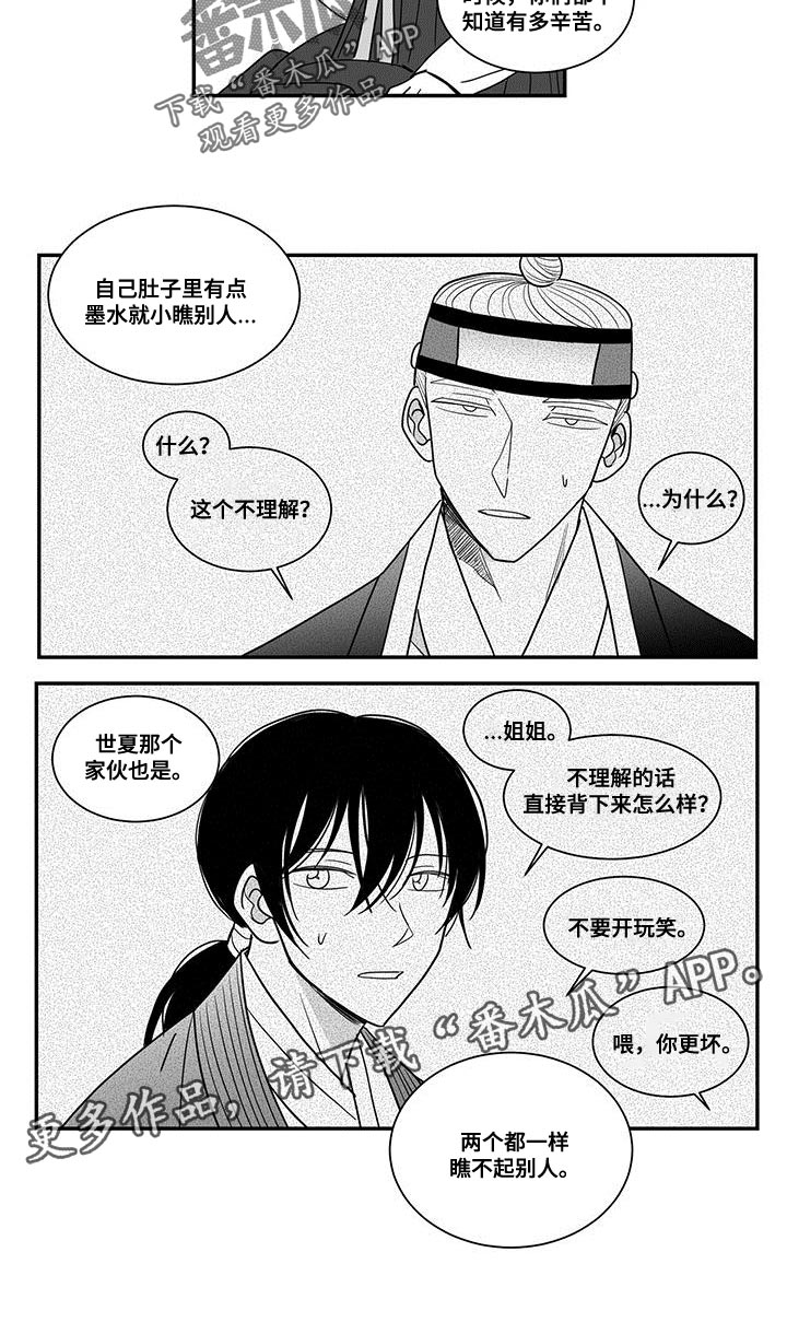 广场新生贵族母婴店漫画,第89章：瞧不起1图