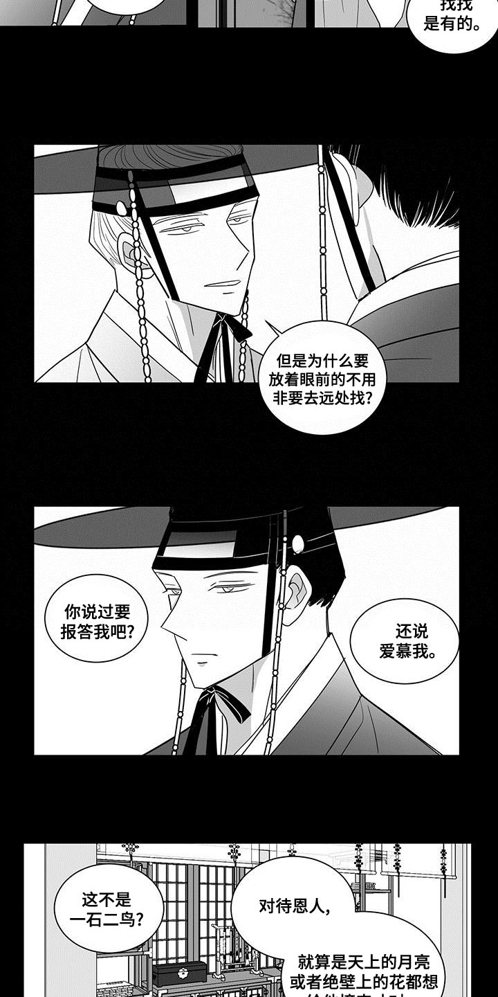 贵族7要充多少钱漫画,第75章：你的算计2图