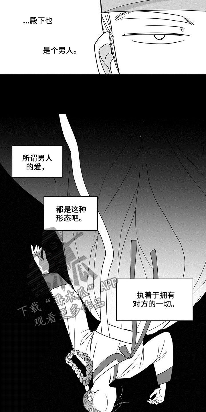 贵族与新贵族的区别漫画,第32章：视若珠宝1图