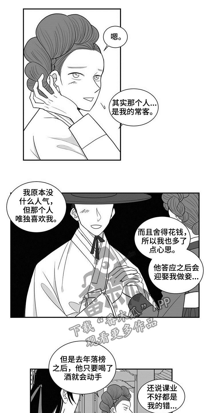 贵族新一代朝天椒种子漫画,第41章：感谢1图