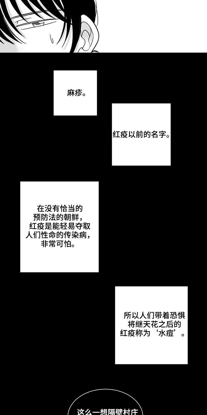 新生的贵族漫画,第27章：麻疹2图