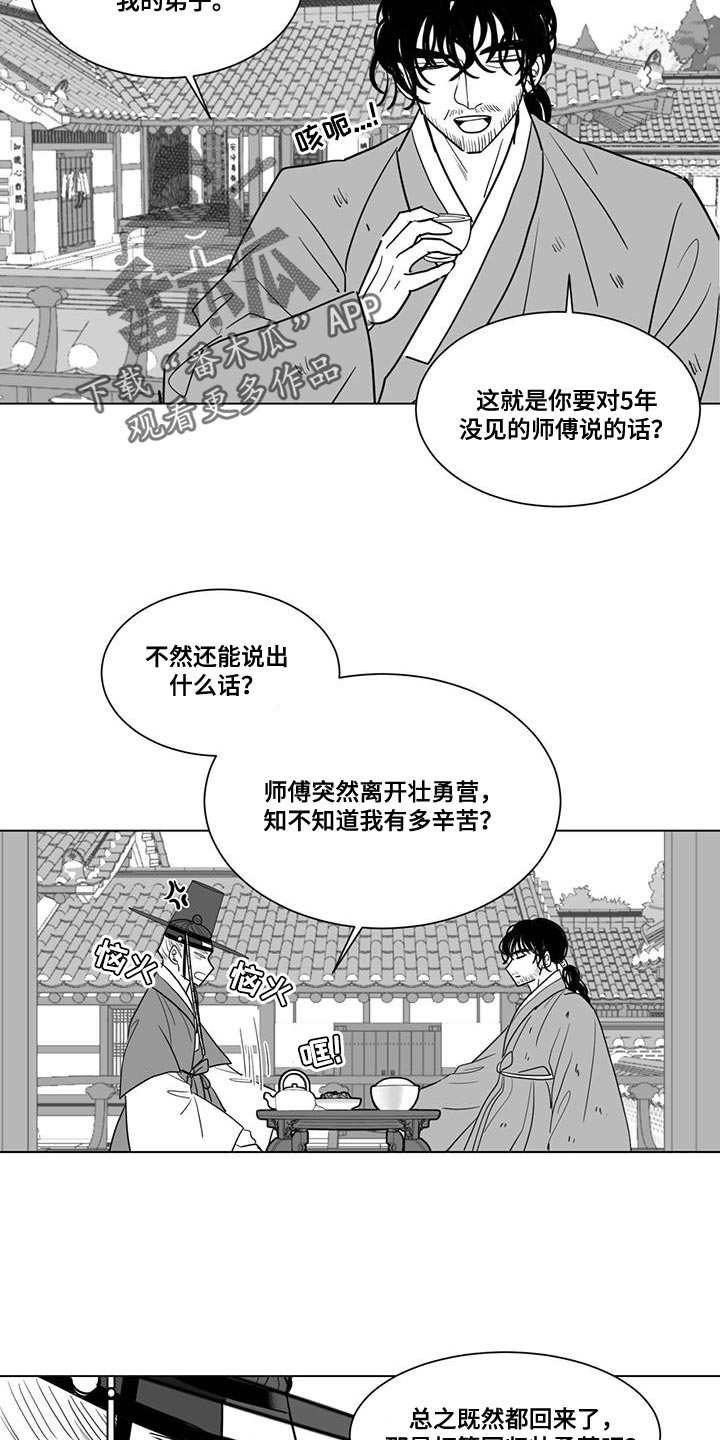 贵族弯刀作品漫画,第135章：收一个徒弟2图