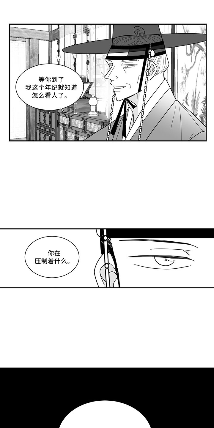 新生贵族蒋彩霞漫画,第73章：单纯梦想2图