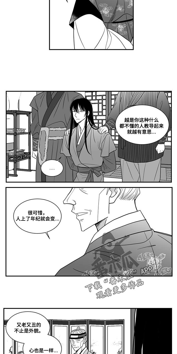 贵族新手教学漫画,第103章：别动那张脸2图