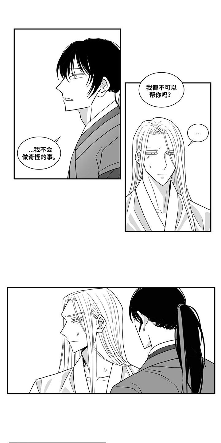 贵族新生EINEA更新到第几章漫画,第93章：换衣服2图