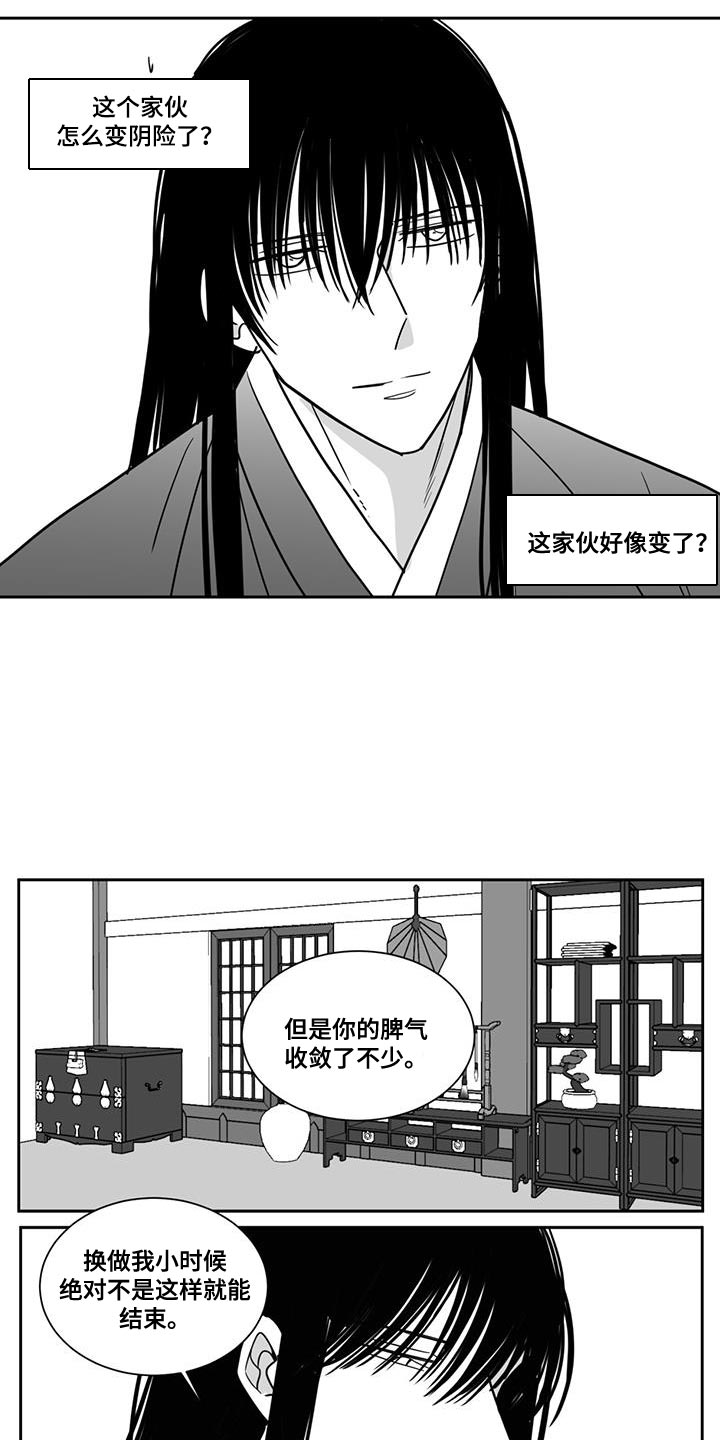 贵族新一代朝天椒种子简介漫画,第126章：自掘坟墓2图