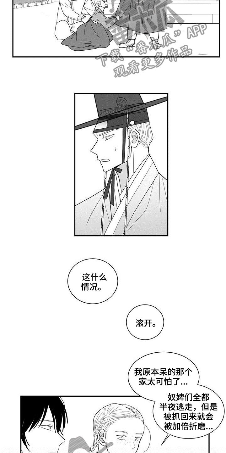 贵族新生韩漫怎么看漫画,第56章：预感1图