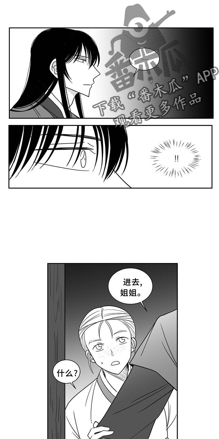 贵族新生漫画,第107章：王之剑1图