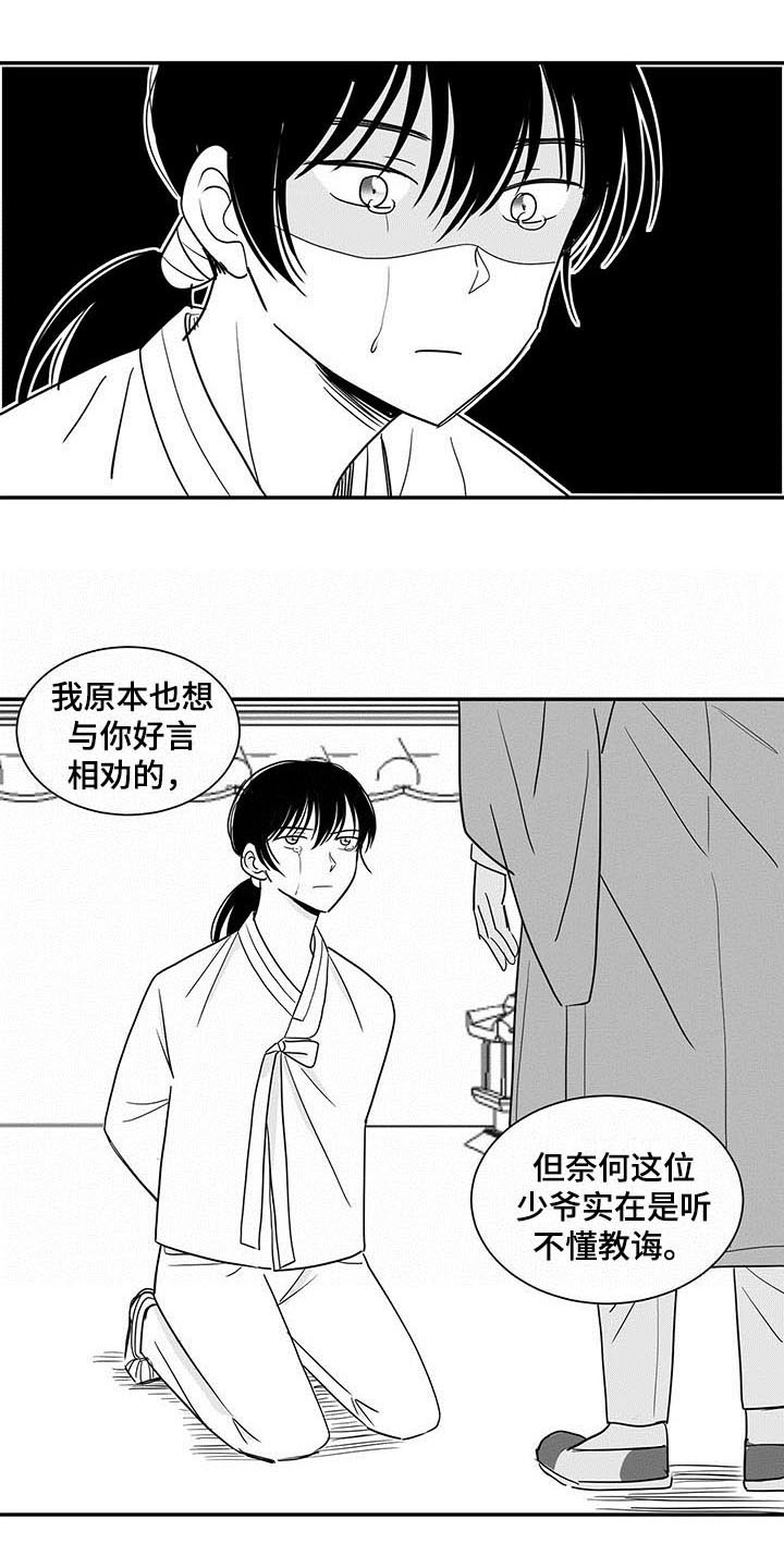 贵族新款打火机漫画,第2章：处置2图