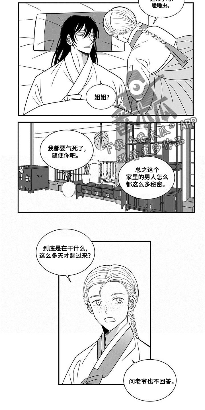 新生贵族母婴店怎么加盟漫画,第85章：秘密2图