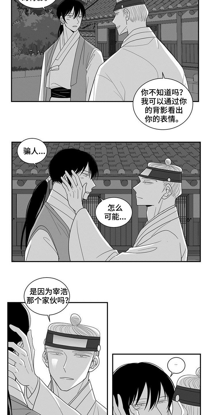 贵族姓氏欧洲漫画,第57章：温柔2图