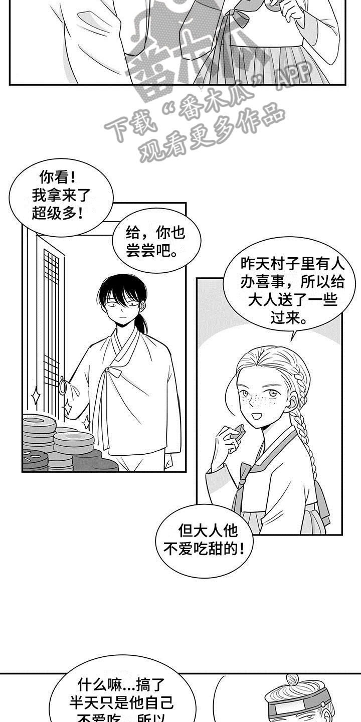 贵族新一代辣椒漫画,第14章：听书1图