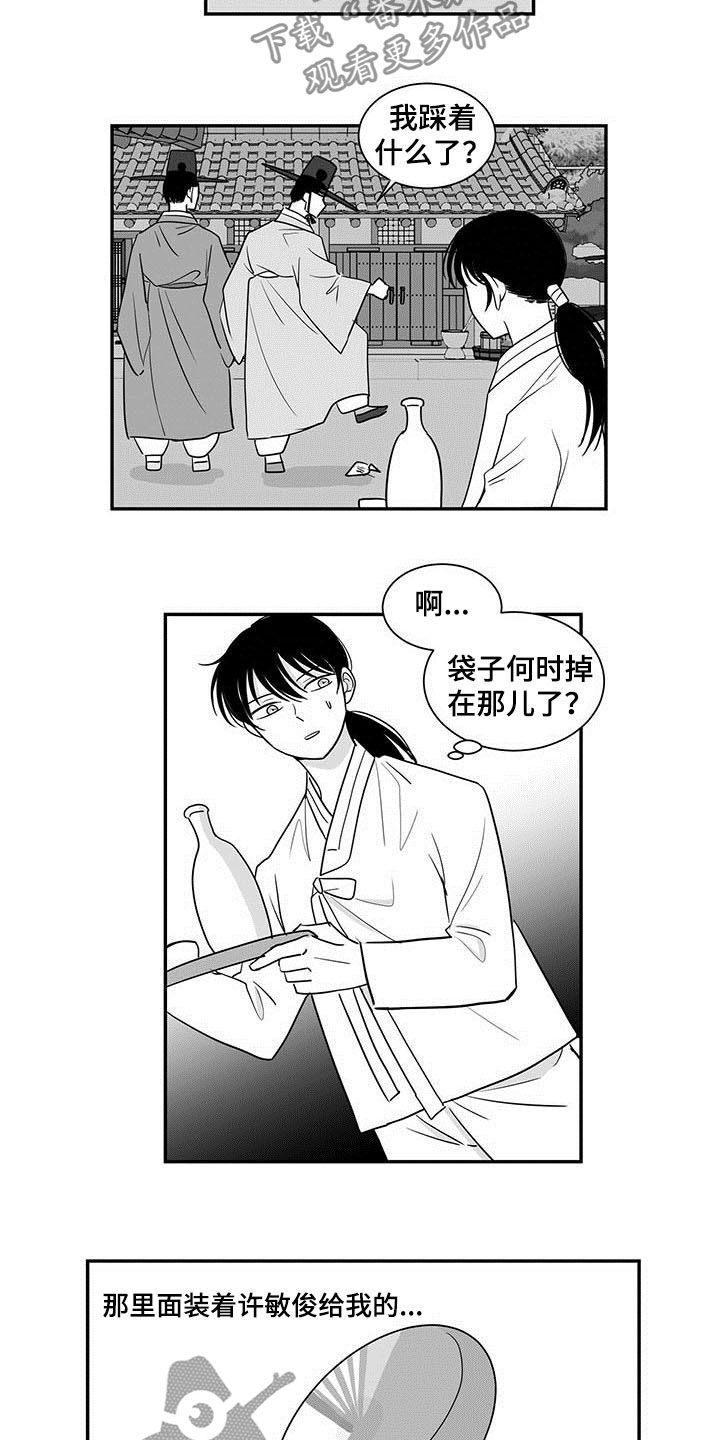 新生贵族漫画,第18章：喝酒2图