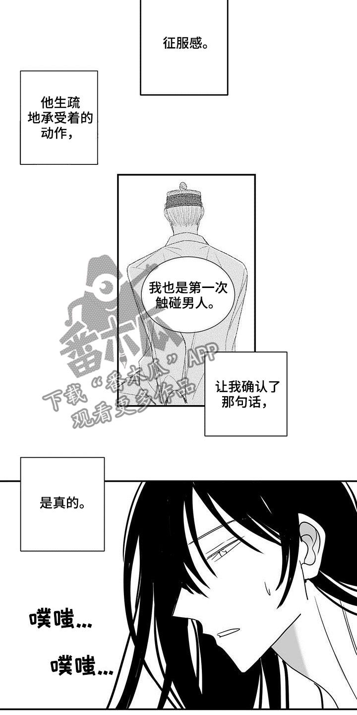 贵族学院漫画,第53章：按我说的2图