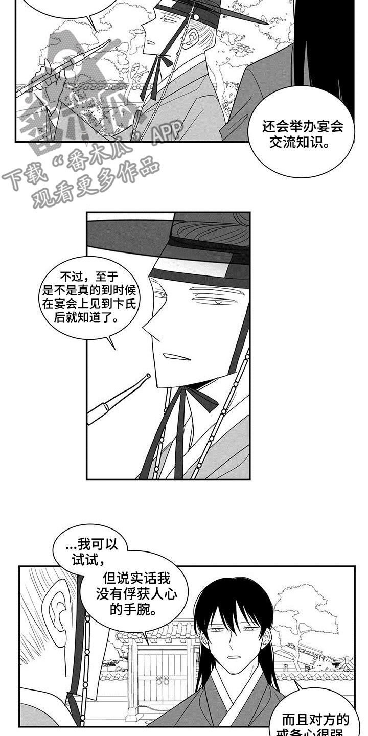 贵族学院漫画,第58章：宴会2图